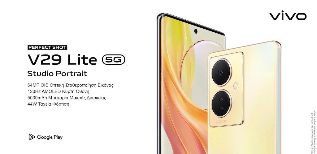vivo V29 Lite 5G: Ταχύτητες 5G συνδεσιμότητας και Flagship χαρακτηριστικά φωτογραφίας σε “Mid-Range” τιμή