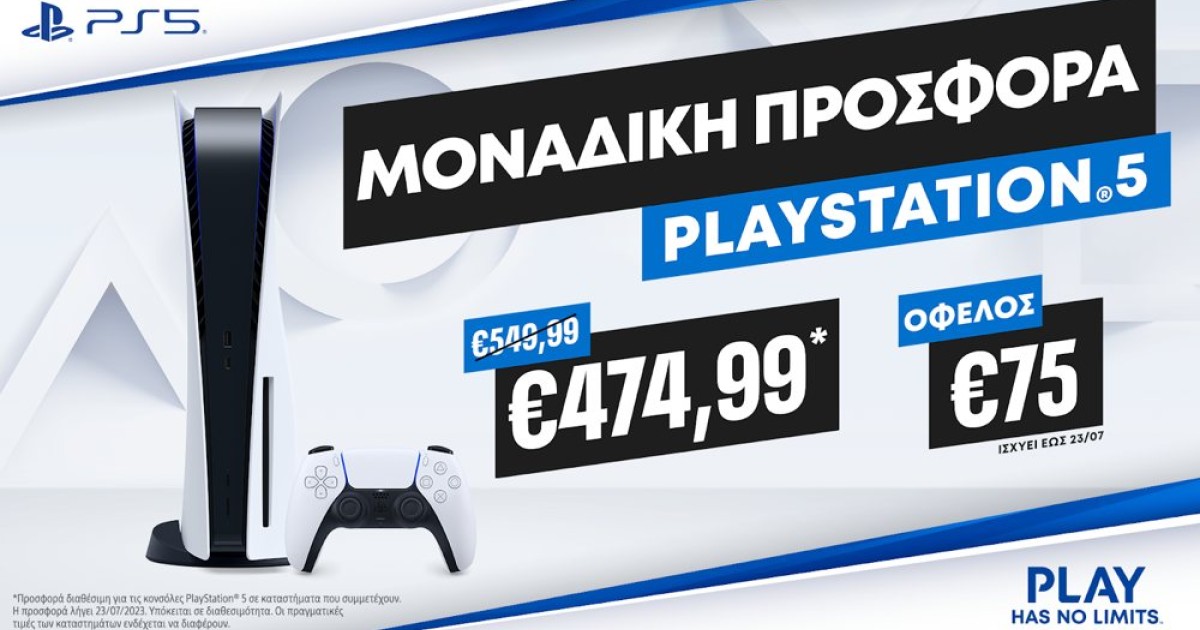 Έκπτωση €75 από σήμερα έως τις 23 Ιουλίου 2023