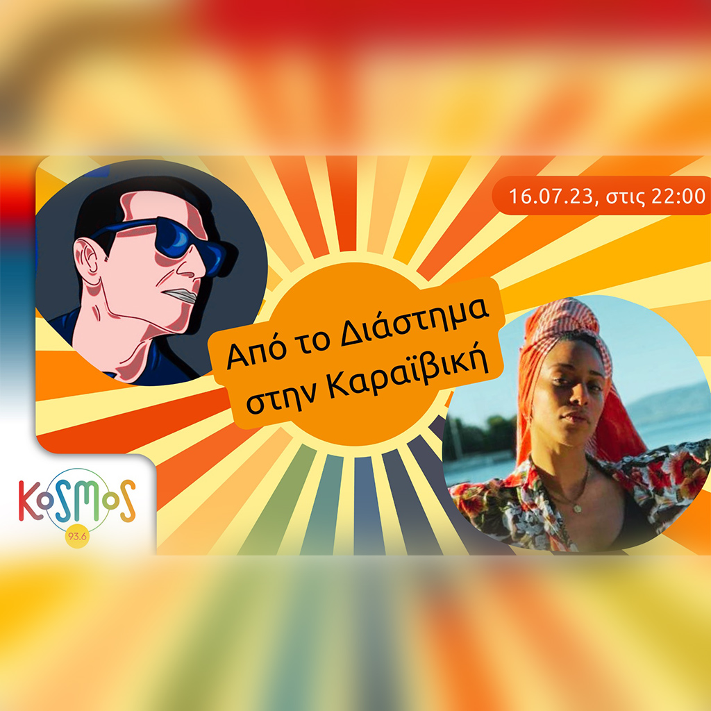 Η Ξένια Ντάνια σε μια Kosmoναυτική περιπέτεια με τον Μανώλη Φάμελλο στο Kosmos 93.6 - Digitaltvinfo.gr