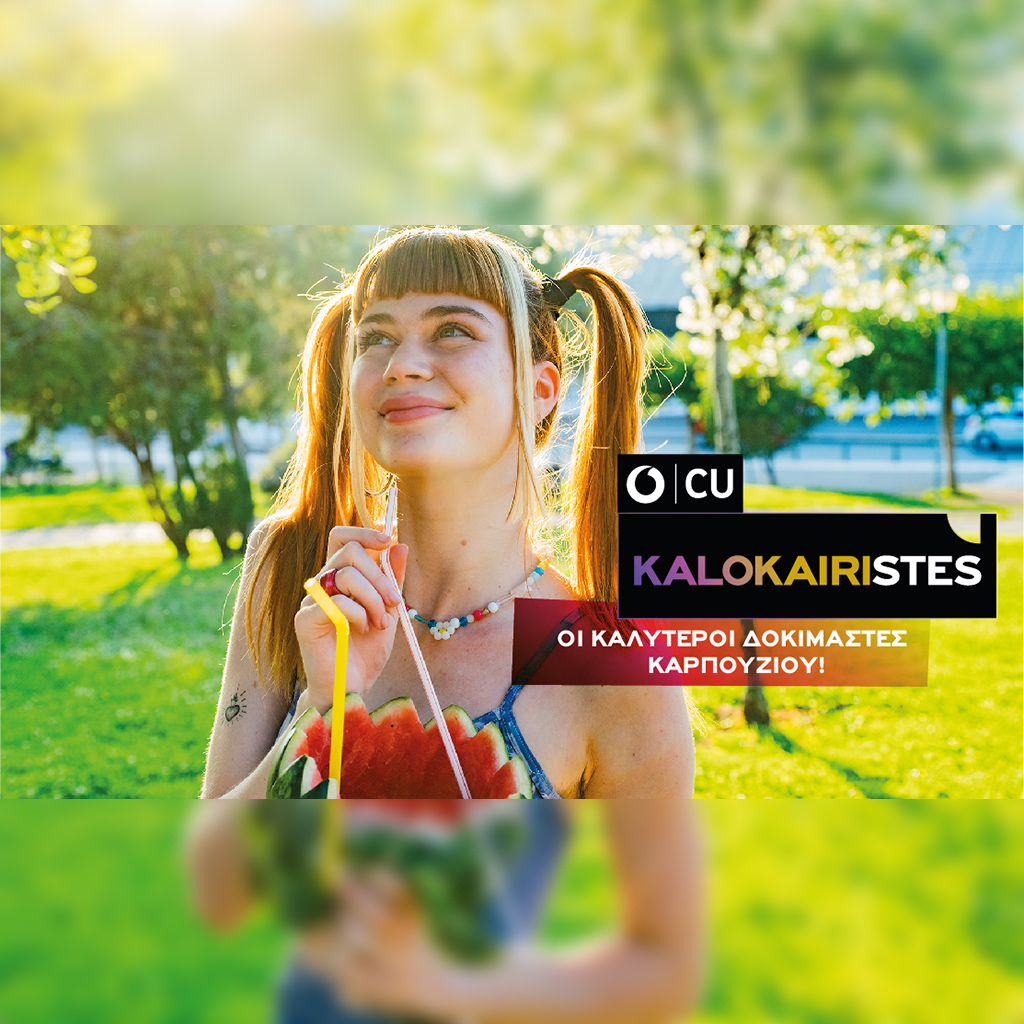 Νέα καλοκαιρινή πρόταση καρτοκινητής από το CU με ΑΠΕΡΙΟΡΙΣΤΑ DATA και ΜΟΝΑΔΙΚΕΣ ΚΑΛΟΚΑΙΡΙΝΕΣ ΠΡΟΣΦΟΡΕΣ για όλους τους KALOKAIRISTES! - Digitaltvinfo.gr