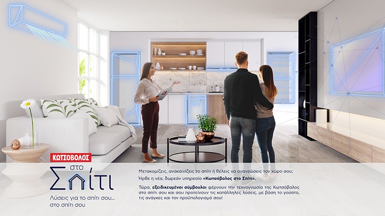 Ποια είναι τα 3 «ραντεβού» με την Κωτσόβολος, που διευκολύνουν την καθημερινότητά σου, και κάνουν τη Ζωή σου Καλύτερη