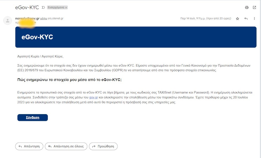 Τεράστια προσοχή στα ψευδή αλλά πειστικά e-mail δήθεν από το eGov- KYC: Για πρώτη φορά περνάνε από τα φίλτρα και βγαίνουν στα κυρίως εισερχόμενα