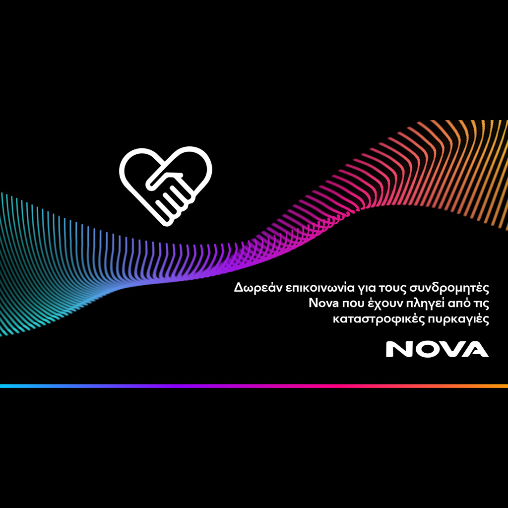 Δωρεάν επικοινωνία για τους συνδρομητές Κινητής Nova που έχουν πληγεί από τις καταστροφικές πυρκαγιές - Digitaltvinfo.gr