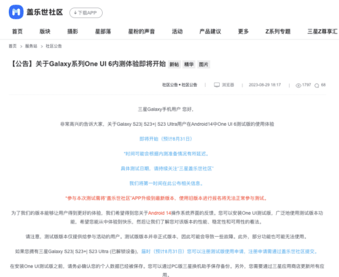 , Το Samsung Galaxy S23 θα μπορούσε να λάβει την ενημέρωση One UI 6.0 Beta 2 αυτή την εβδομάδα, TechWar.gr