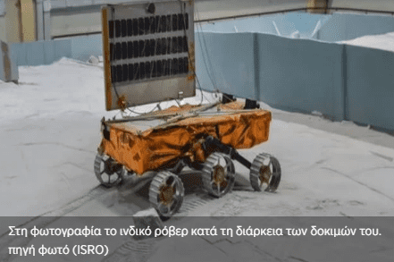 Αυτές είναι οι πρώτες ιστορικές ανακαλύψεις του ινδικού ρόβερ στο νότιο πόλο της Σελήνης