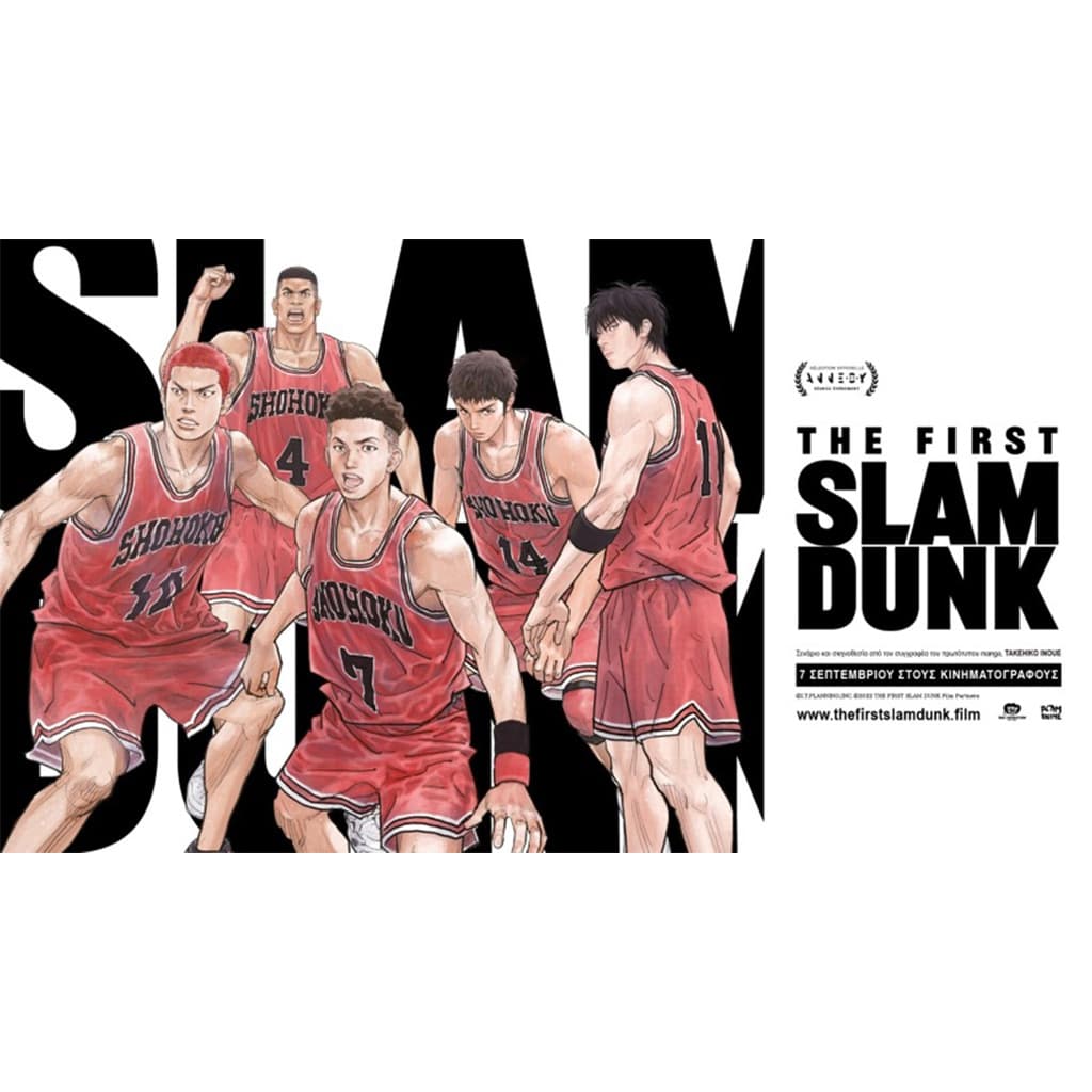 The First Slam Dunk - Digitaltvinfo.gr
