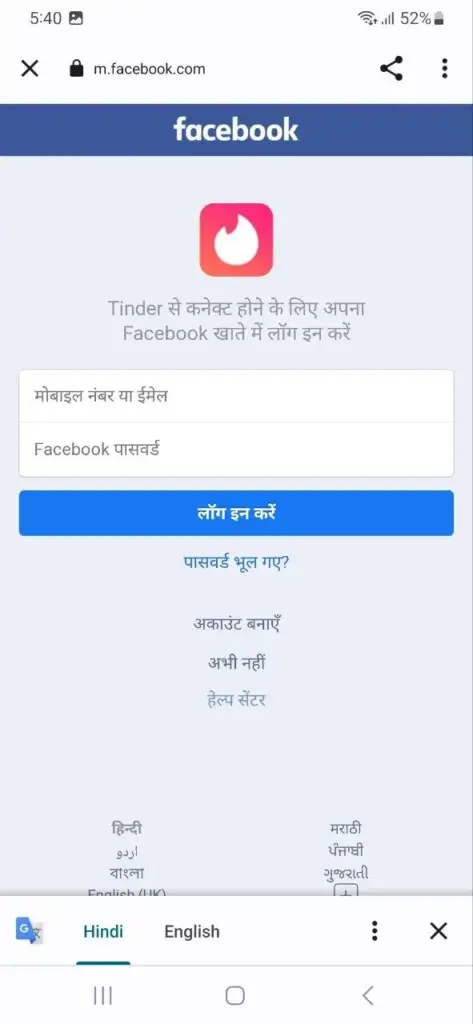 , Πώς να ανακτήσετε τον λογαριασμό σας στο Tinder;, TechWar.gr