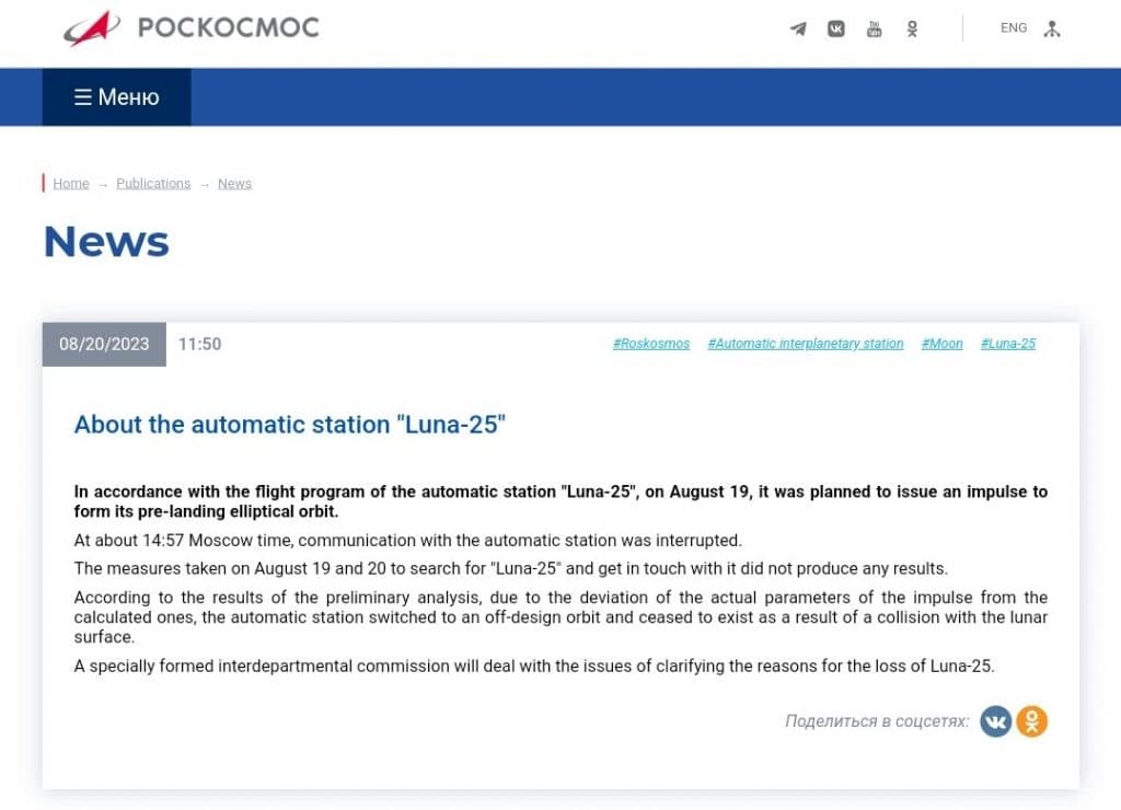 , Συνετρίβη στη Σελήνη το ρωσικό διαστημόπλοιο, TechWar.gr