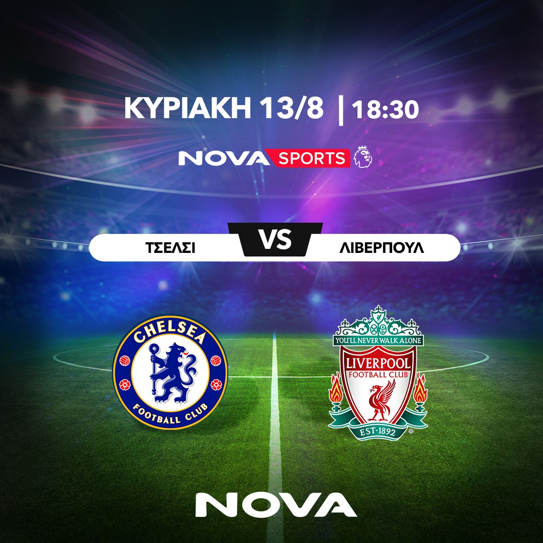 Αυτή η σεζόν δεν χάνεται στη Nova! - Digitaltvinfo.gr