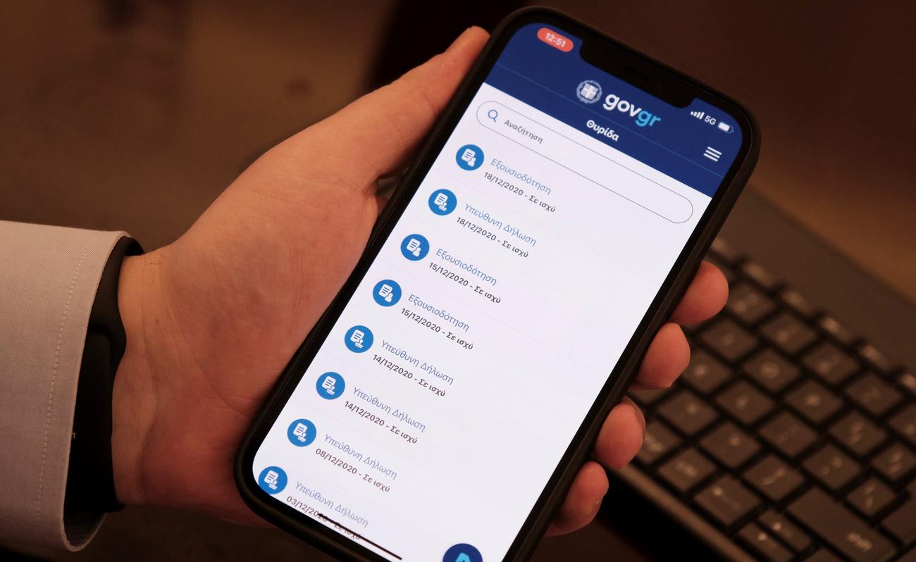 «Εσύ τι άλλο θα ήθελες να γίνεται ψηφιακά;» – Ζητούνται προτάσεις πολιτών από το υπουργείο Ψηφιακής Διακυβέρνησης 