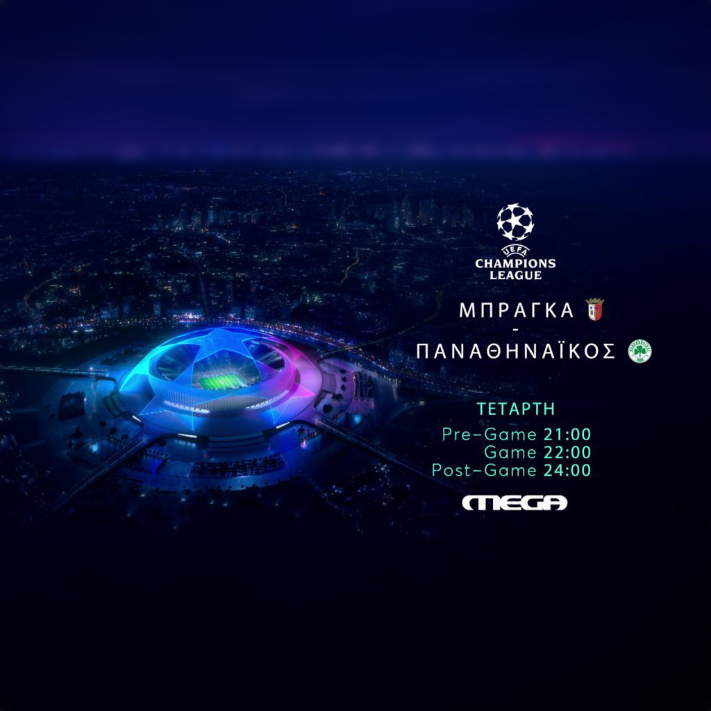 Μπράγκα – Παναθηναϊκός στο Mega, Τετάρτη 23 Αυγούστου στις 22.00 - Digitaltvinfo.gr