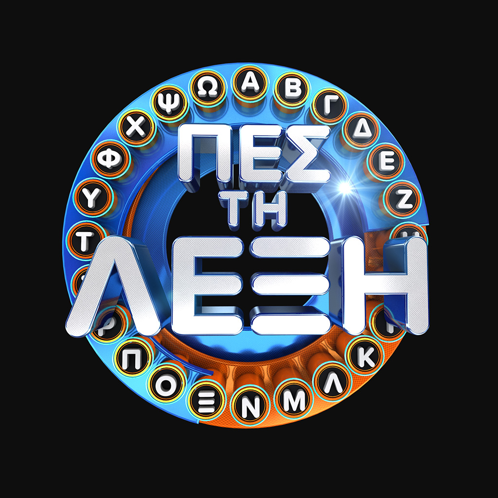 "Πες τη λέξη" με τον Γιώργο Καραμίχο, πρεμιέρα Σάββατο 2/9 στις 19:15 - Digitaltvinfo.gr