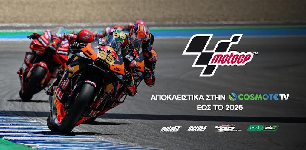 Το MotoGP αποκλειστικά στην COSMOTE TV για τα επόμενα