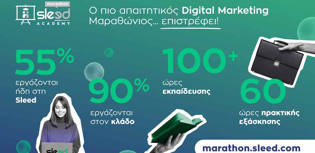 Το Sleed Academy Marathon επιστρέφει για 5η χρονιά