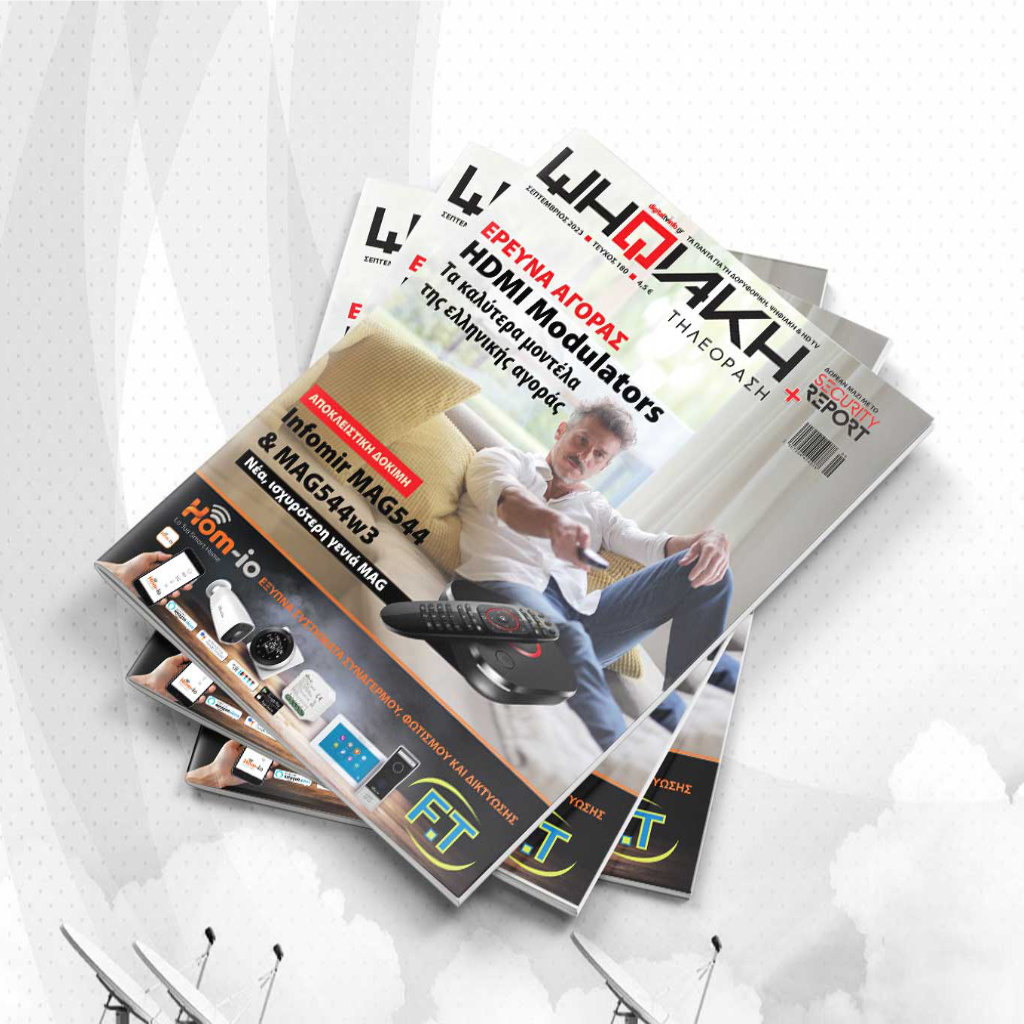 Ψηφιακή Τηλεόραση, τεύχος Σεπτεμβρίου 2023 - Digitaltvinfo.gr