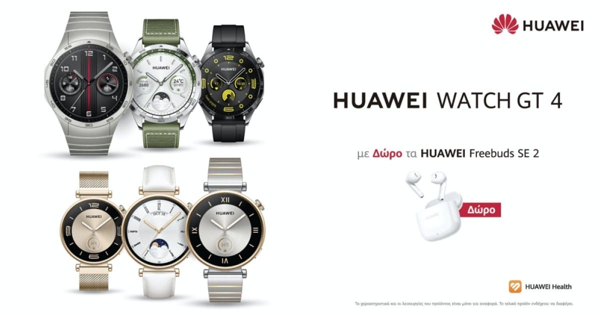 Το νέο HUAWEI WATCH GT4 διαθέσιμο στην Ελλάδα