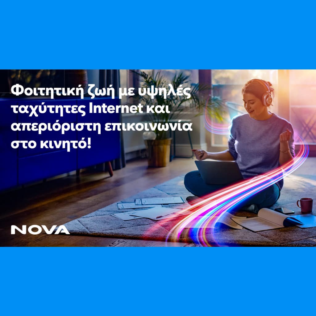 NOVA: Φοιτητική ζωή με υψηλές ταχύτητες και απεριόριστη επικοινωνία - Digitaltvinfo.gr