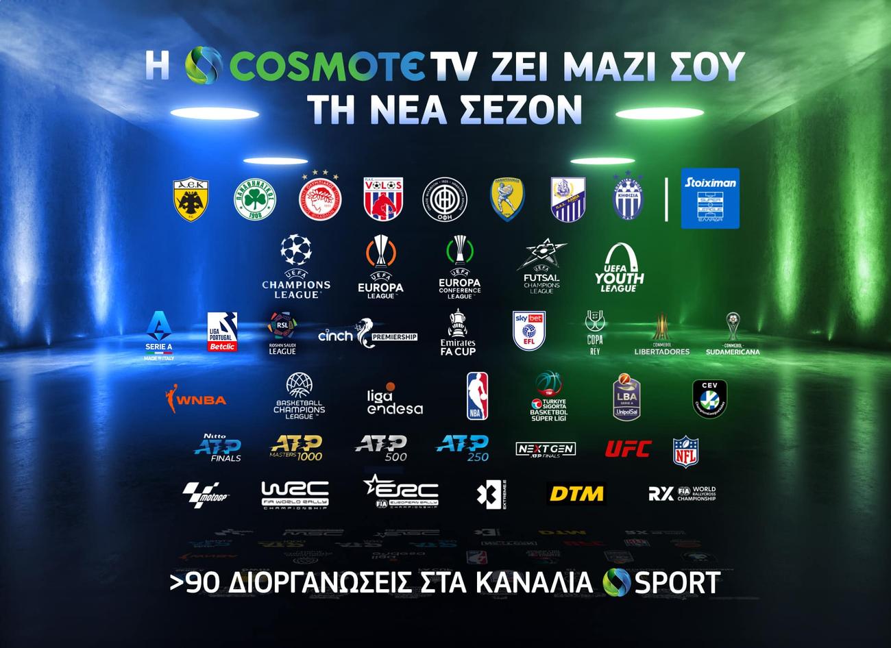 COSMOTE TV: τη νέα σεζόν με περισσότερες από 90 αθλητικές διοργανώσεις!  - Digitaltvinfo.gr