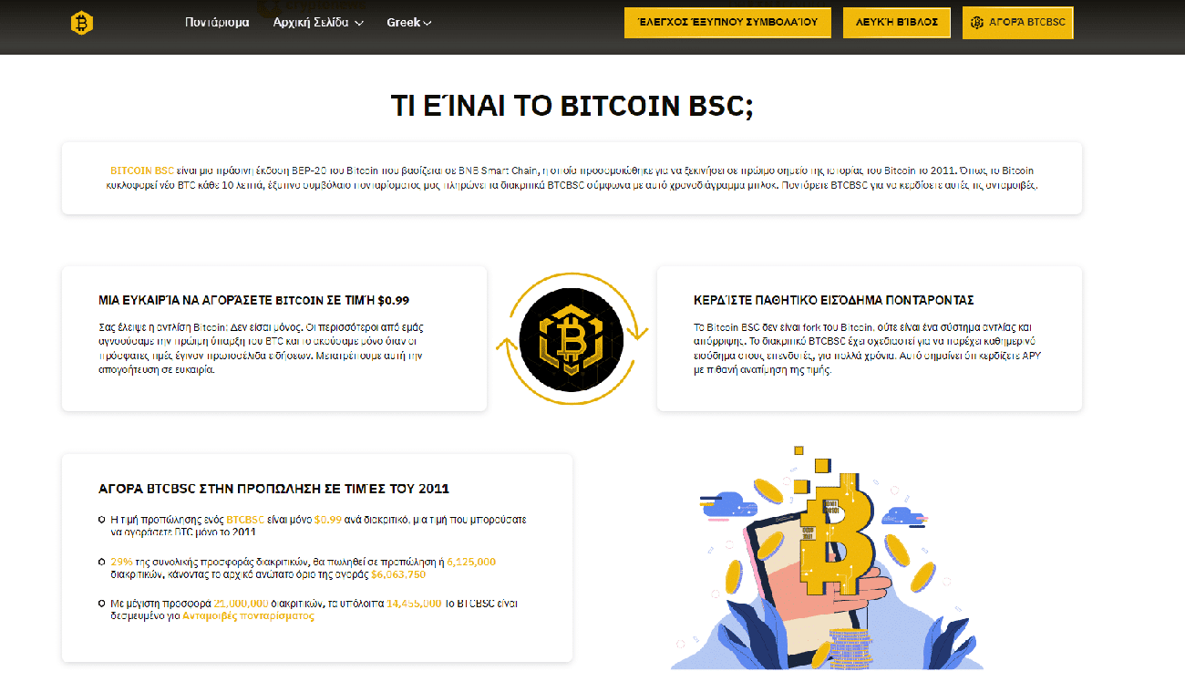 , Αγοράστε Bitcoin σε τιμή 99 λεπτά το 2023, TechWar.gr