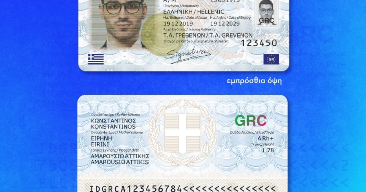 Νέες ταυτότητες: Ανοίγει σήμερα η πλατφόρμα για την έκδοση τους