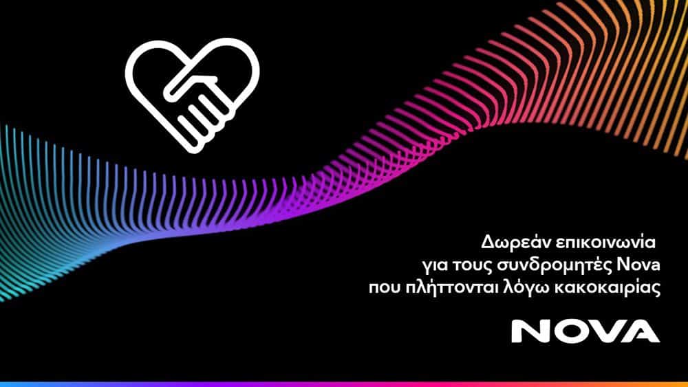 δωρεάν επικοινωνία για τους συνδρομητές που έχουν πληγεί από ακραία καιρικά φαινόμενα — InfoCom