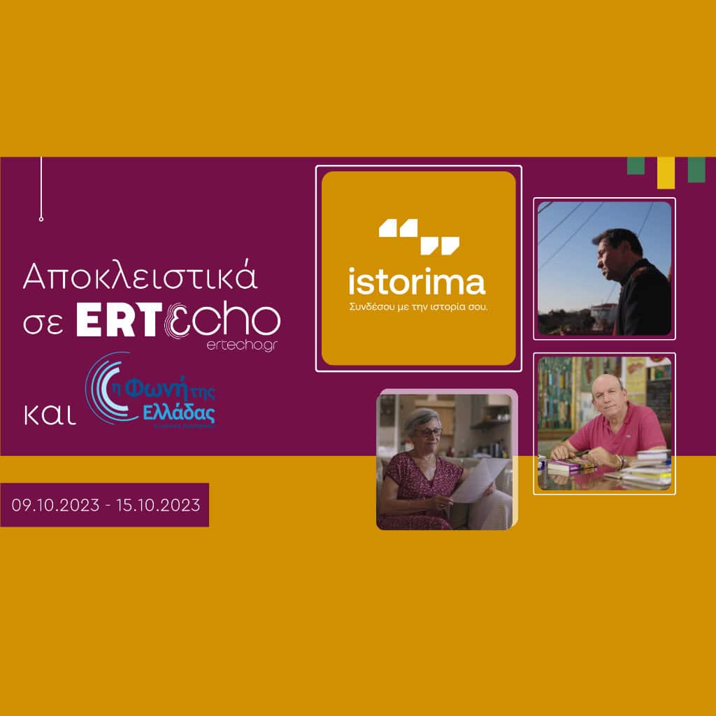 «ISTORIMA – Συνδέσου με την Ιστορία σου»: Αποκλειστικά στο ERTεcho και στη Φωνή της Ελλάδας - Digitaltvinfo.gr