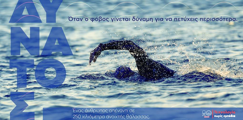 H Kωτσόβολος στηρίζει τον Παραολυμπιονίκη Χαράλαμπο Ταϊγανίδη, σε ένα μοναδικό εγχείρημα κολύμβησης ανοιχτής θάλασσας