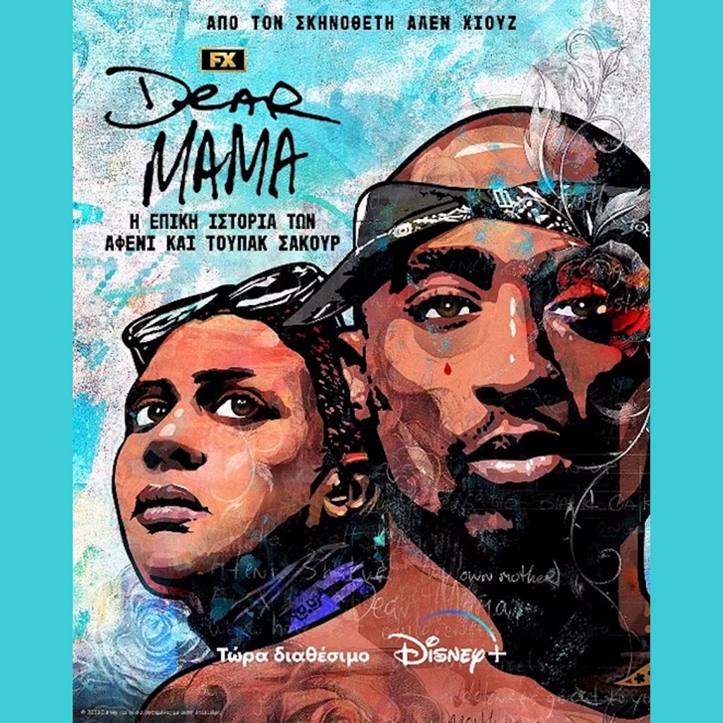 H ΠΡΩΤΟΤΥΠΗ ΣΕΙΡΑ «DEAR MAMA» ΕΙΝΑΙ ΤΩΡΑ ΔΙΑΘΕΣΙΜΗ ΣΤΟ DISNEY+ - Digitaltvinfo.gr