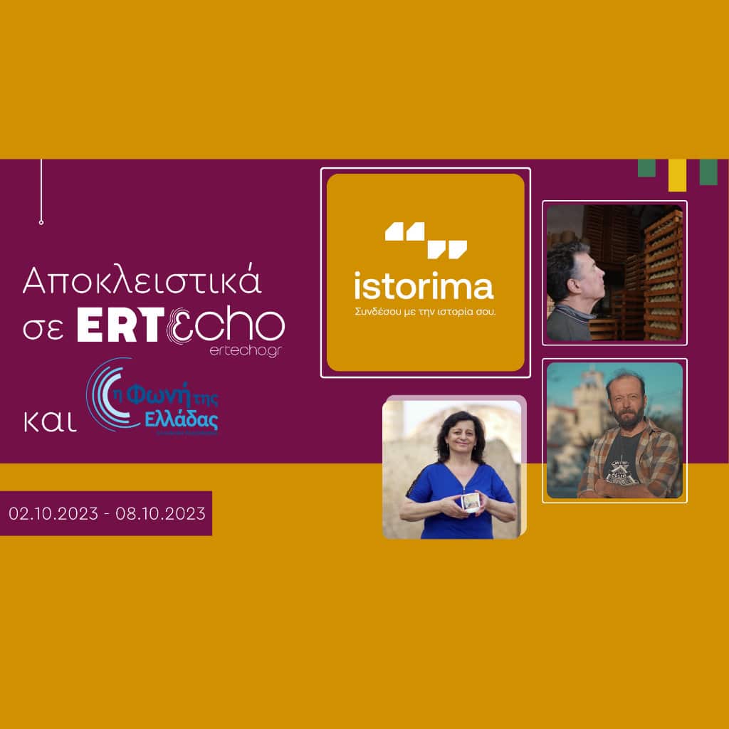 «ISTORIMA – Συνδέσου με την Ιστορία σου»: Αποκλειστικά στο ERTεcho και στη Φωνή της Ελλάδας - Digitaltvinfo.gr