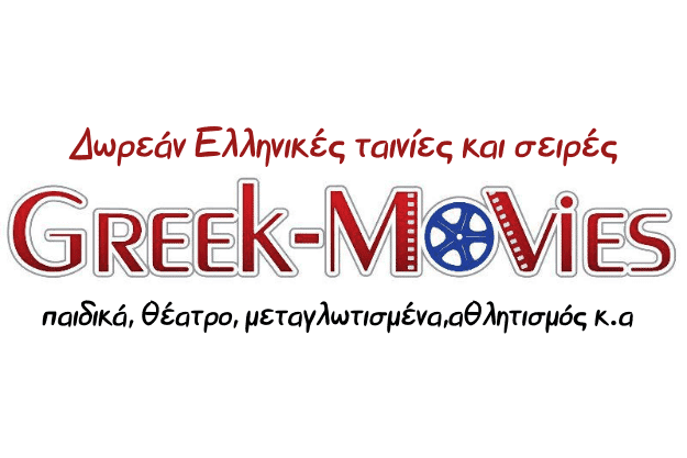 Movies - Δείτε δωρεάν όλα τα επεισόδια ελληνικών σειρών, ελληνικές ταινίες και μεταγλωττισμένα παιδικά