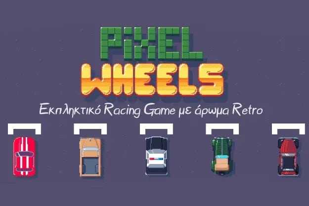 Pixel Wheels - Δωρεάν Racing game για τους λάτρεις του retro και της ταχύτητας