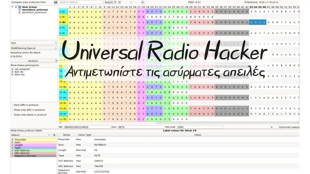 Universal Radio Hacker - Εντόπισε κακόβουλες ασύρματες απειλές