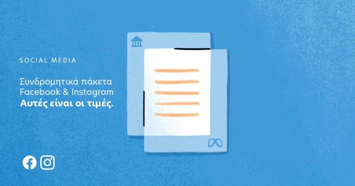 Αυτές είναι οι τιμές συνδρομής για Facebook και Instagram χωρίς διαφημίσεις!