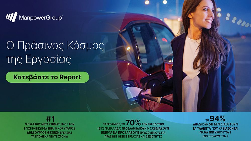 επείγουσα ανάγκη για πράσινες δεξιότητες στον κόσμο της απασχόλησης — InfoCom