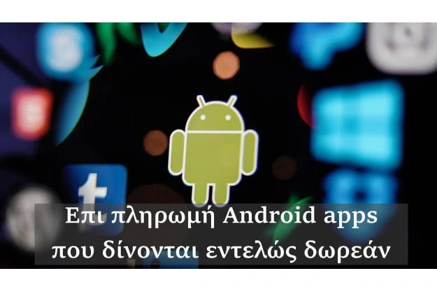 Οκτώ επί πληρωμή android apps δίνονται εντελώς δωρεάν