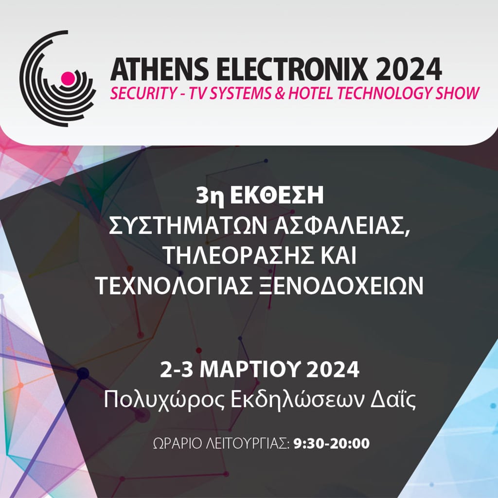 Προχωρά με ταχείς ρυθμούς η διοργάνωση της Athens Electronix 2024! - Digitaltvinfo.gr