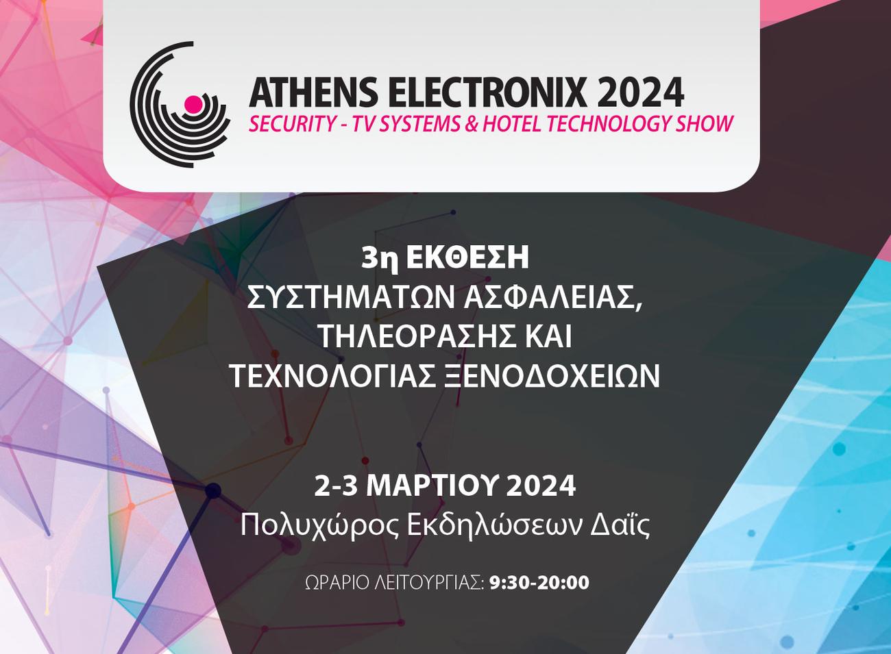 Athens Electronix 2024: Το μεγαλύτερο γεγονός της αγοράς! - Digitaltvinfo.gr