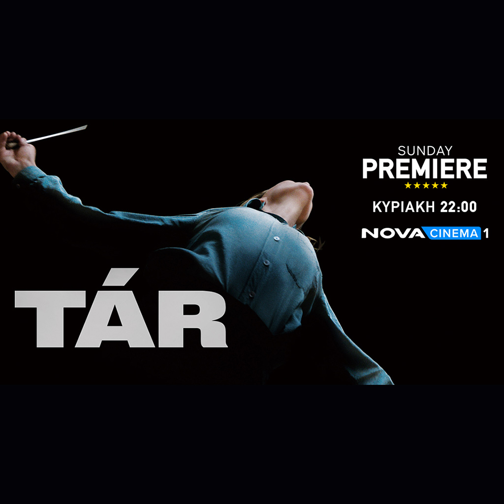  Η Cate Blanchett καθηλώνει ως μαέστρος στη δραματική ταινία «Tar» στη ζώνη Sunday Premiere της Nova! - Digitaltvinfo.gr