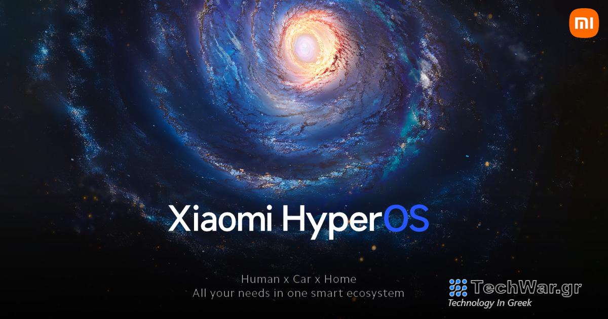 Η παγκόσμια κυκλοφορία της νέας διεπαφής HyperOS από τη Xiaomi πλησιάζει