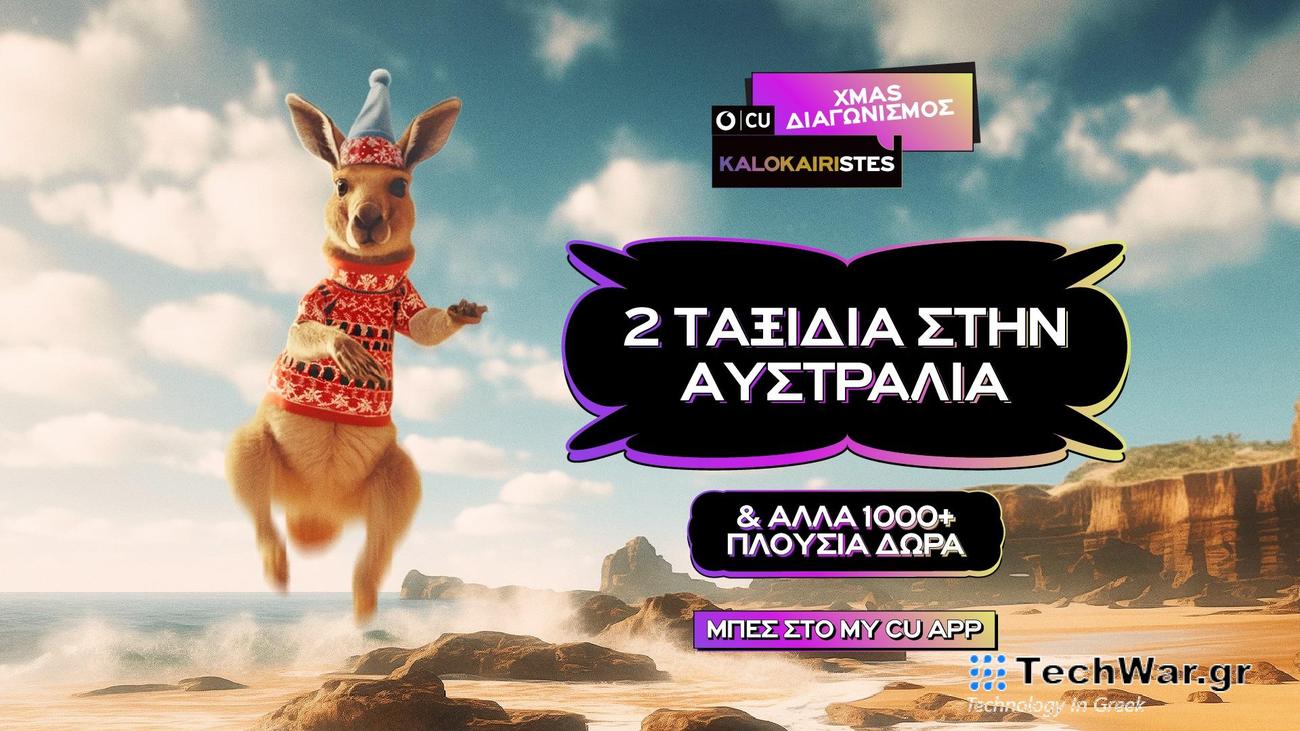 Οι CU KALOKAIRISTES πάνε Αυστραλία με τον νέο μεγάλο XMAS διαγωνισμό από το CU