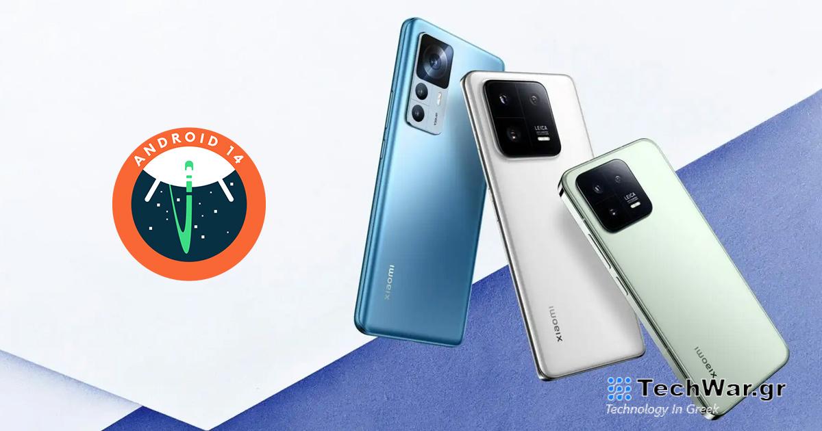 Τα τρία πρώτα παγκόσμια smartphone Xiaomi λαμβάνουν την ενημέρωση Android 14!