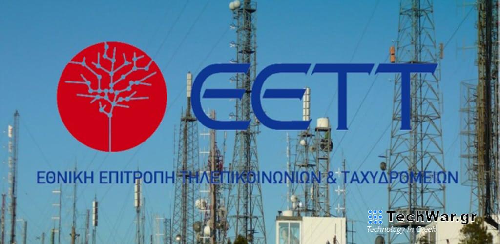 Αποτελέσματα της 57ης Συνεδρίασης της Ολομέλειας του BEREC