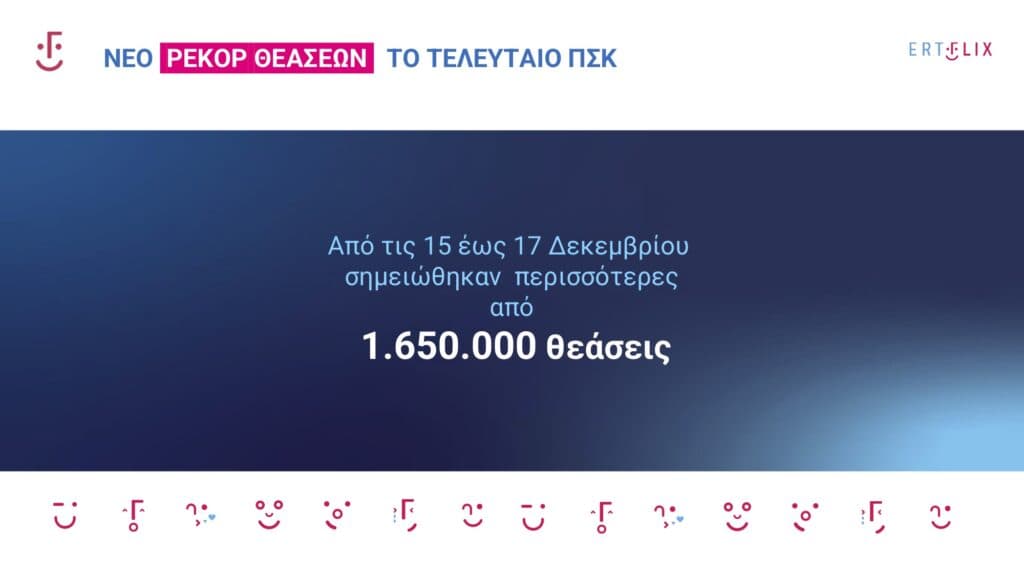 Στοιχεία για την πρωτοφανή άνοδο του ERTFLIX από τον Κωνσταντίνο Ζούλα και την Κατερίνα Κασκανιώτη, στην πρώτη συνάντηση της νέας διευθύνουσας συμβούλου της ΕΡΤ με δημοσιογράφους - Digitaltvinfo.gr, Στοιχεία για την πρωτοφανή άνοδο του ERTFLIX από τον Κωνσταντίνο Ζούλα και την Κατερίνα Κασκανιώτη, στην πρώτη συνάντηση της νέας διευθύνουσας συμβούλου της ΕΡΤ με δημοσιογράφους –, TechWar.gr