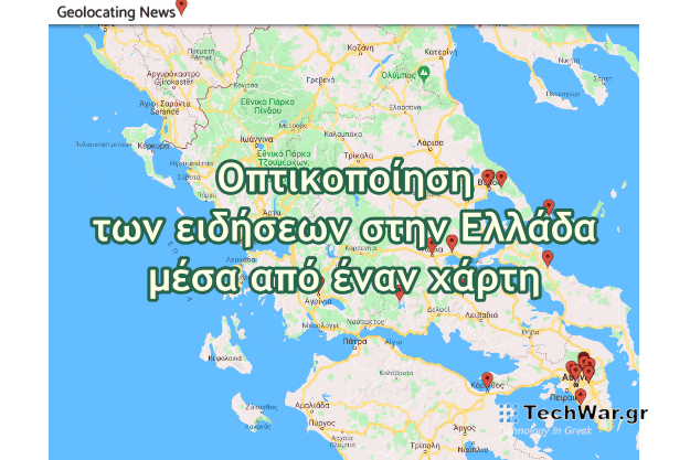 Geolocating News - Οπτικοποίηση των ειδήσεων στην Ελλάδα μέσα από έναν χάρτη