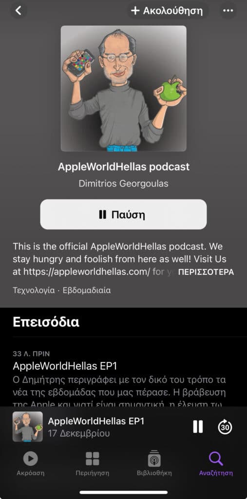 AppleWorldHellas Podcast Επεισόδιο 1: Τα νέα της Apple την εβδομάδα που μας πέρασε, AppleWorldHellas Podcast Επεισόδιο 1: Τα νέα της Apple την εβδομάδα που μας πέρασε, TechWar.gr