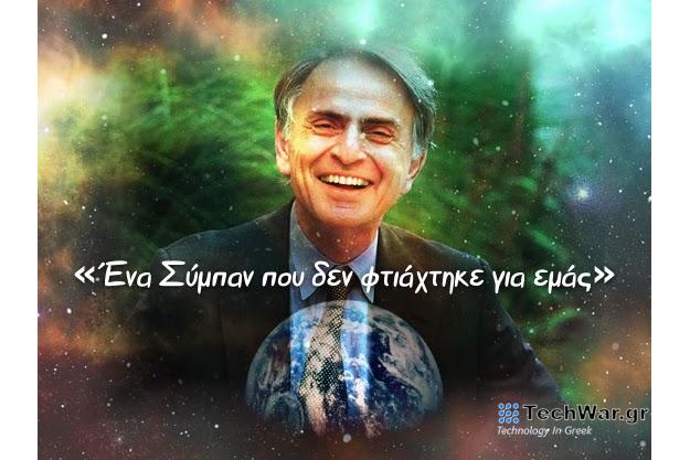 «Ένα Σύμπαν που δεν φτιάχτηκε για εμάς»