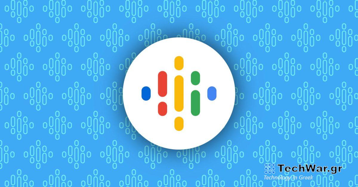Ζωντανή μετεγκατάσταση του Google Podcast, η Μουσική YouTube "επισήμανση έπαιξε" σύντομα