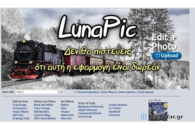 Η καινοτόμος δωρεάν εφαρμογή επεξεργασίας εικόνας που θα λατρέψεις