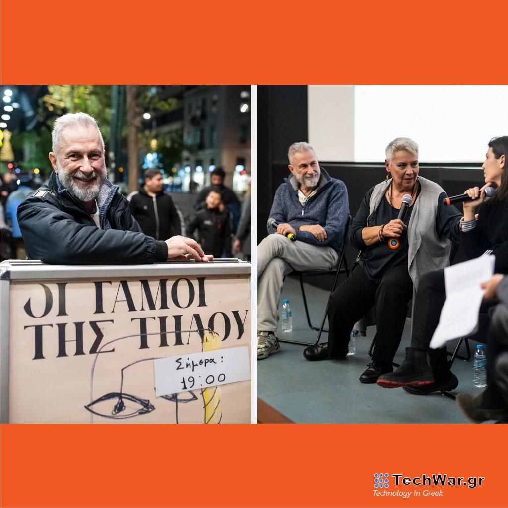 Η προβολή των Γάμων της Τήλου και η συζήτηση γύρω από το ισότιμο δικαίωμα στον γάμο - Digitaltvinfo.gr