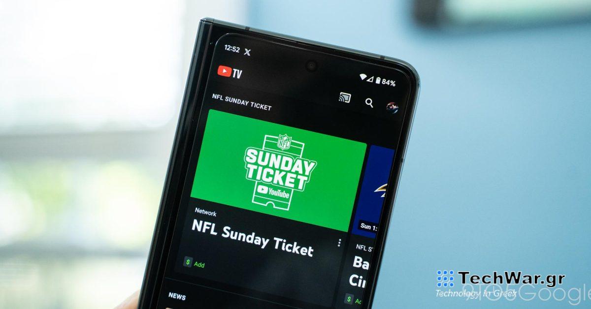 Η τιμή του NFL Sunday Ticket μειώνεται στα 39 $ για το υπόλοιπο της σεζόν
